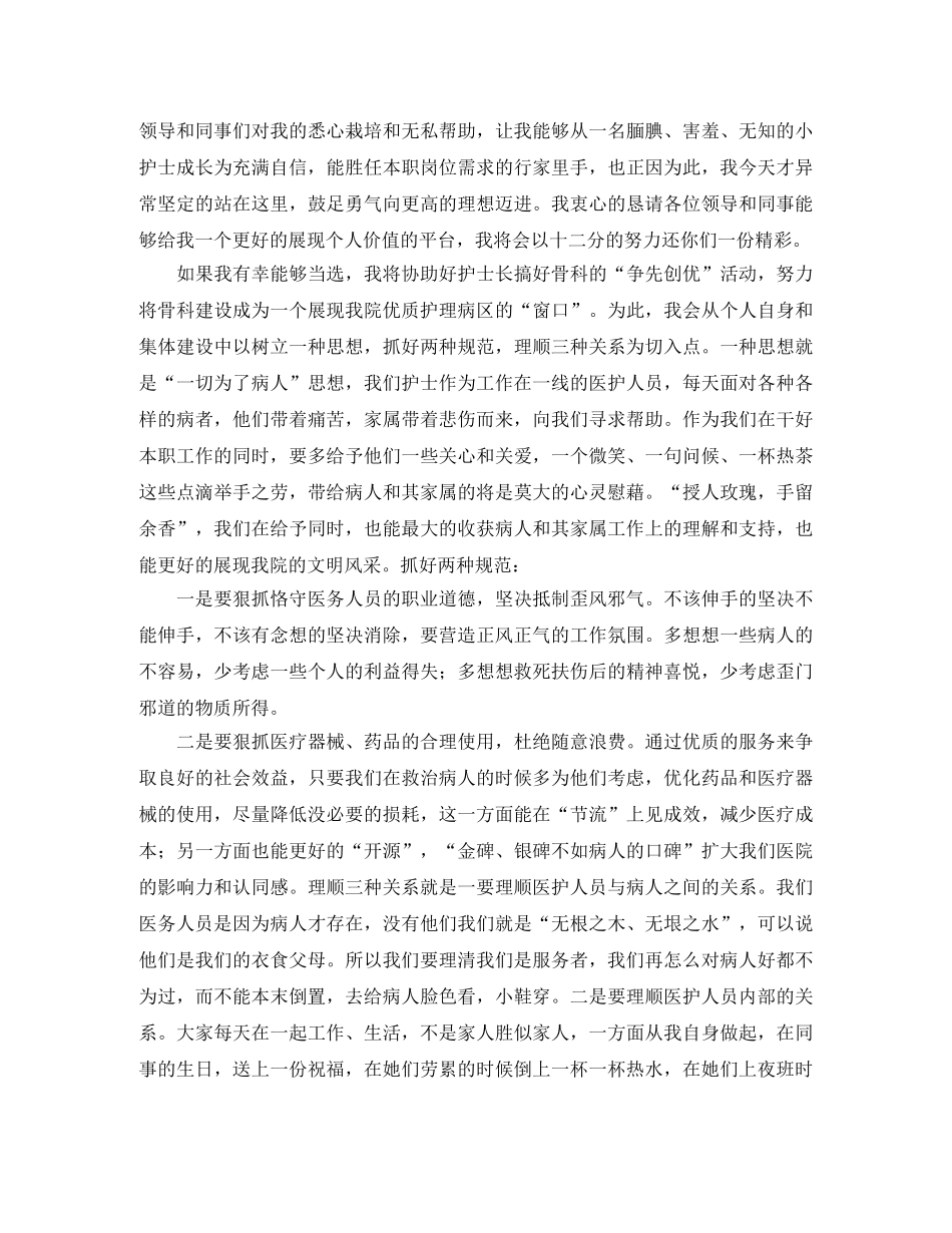 2024最新满分竞聘演讲稿 _第2页