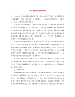 2024最新满分竞聘演讲稿 