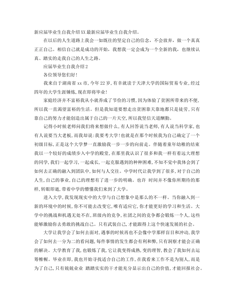 2024最新应届毕业生自我介绍 _第2页