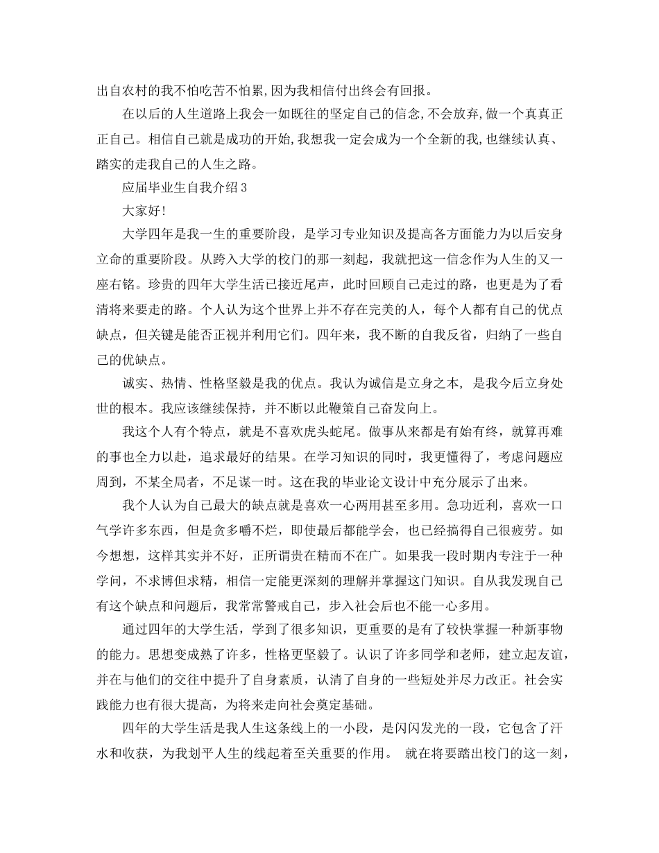 2024最新应届毕业生自我介绍 _第3页