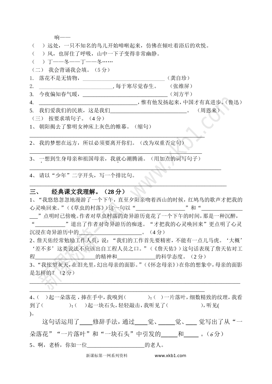 六年级语文月考一_第2页