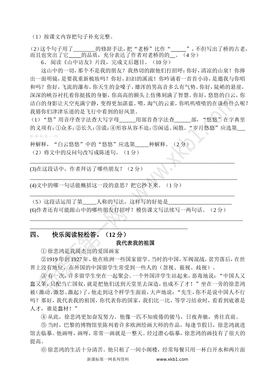 六年级语文月考一_第3页