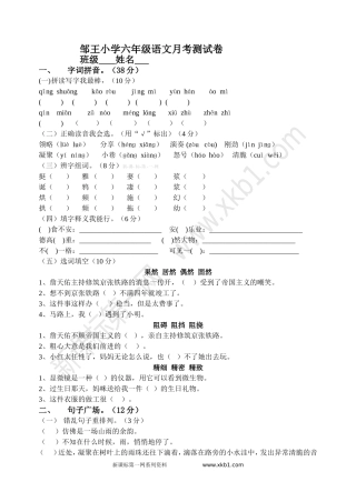 六年级语文月考一
