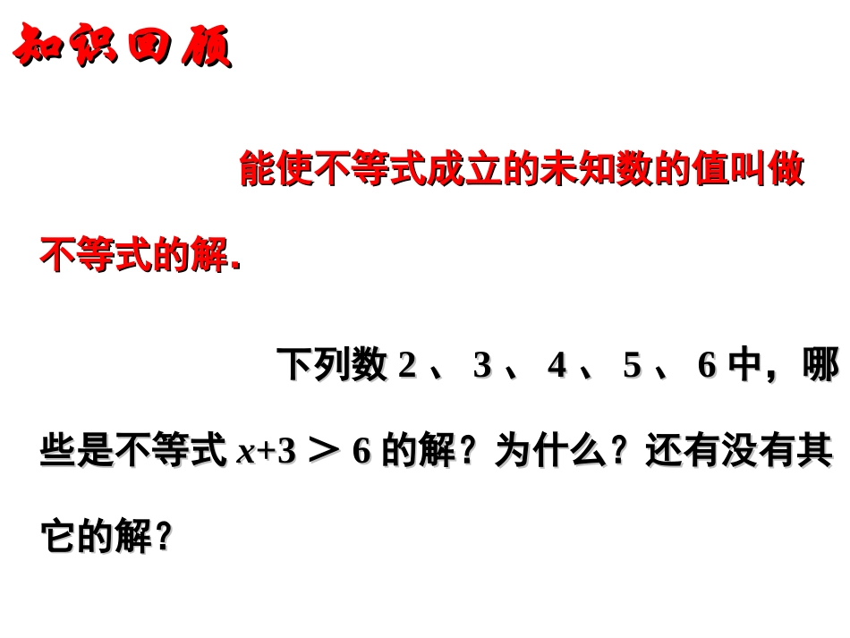 11.2不等式的解集_第3页