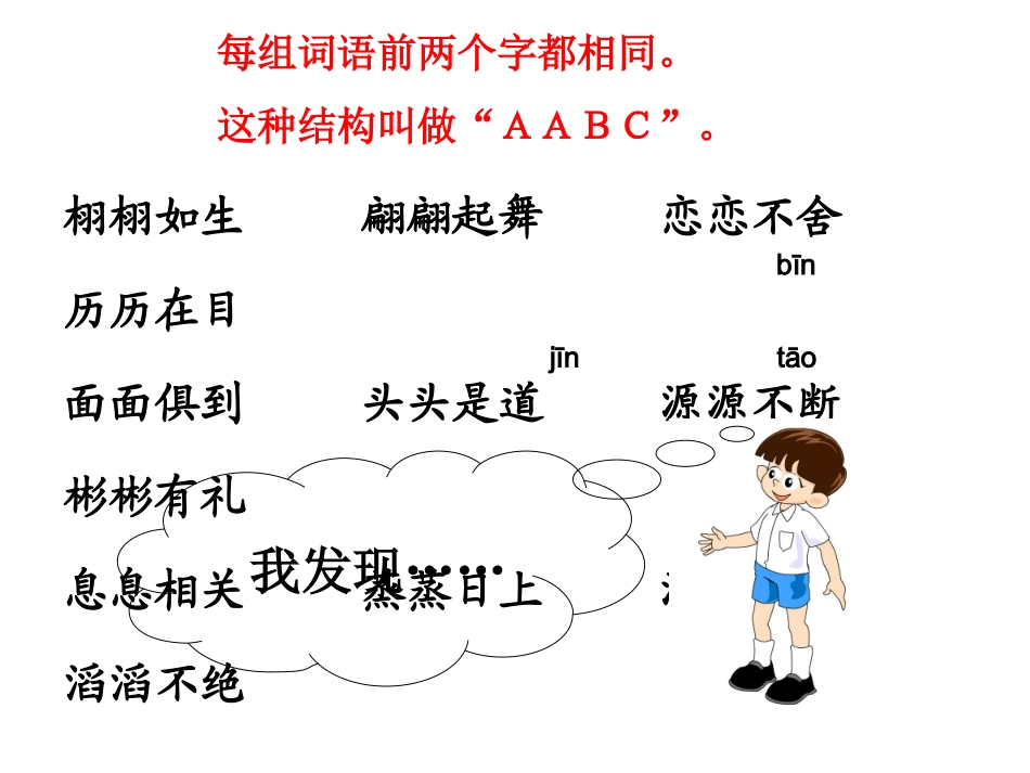 三下三下--语文园地七_第2页