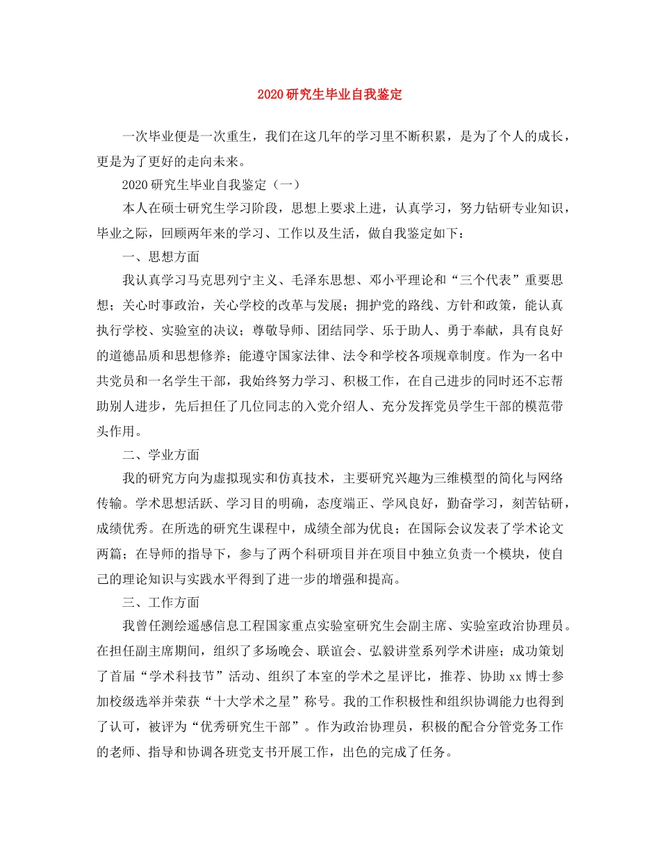 2024研究生毕业自我鉴定 _第1页