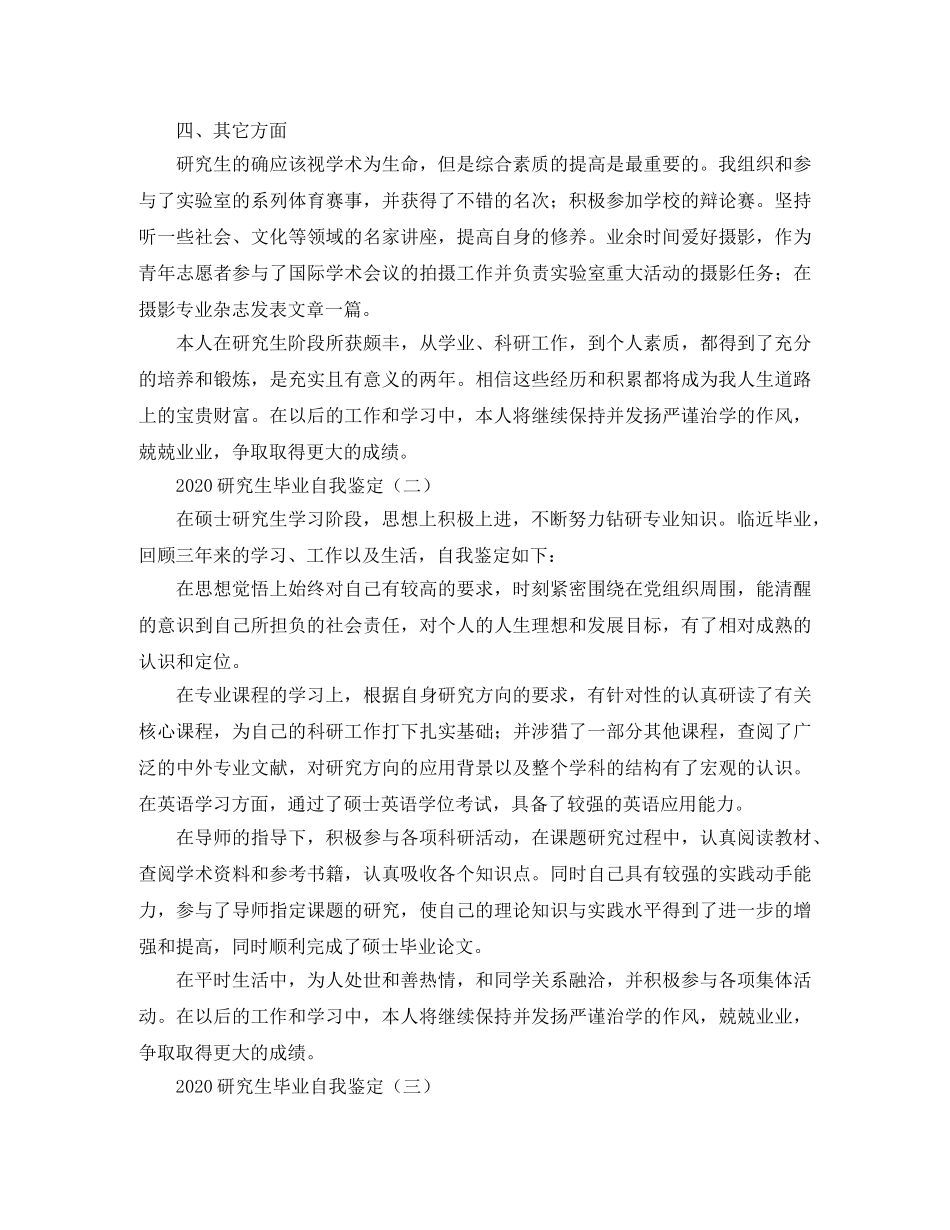 2024研究生毕业自我鉴定 _第2页