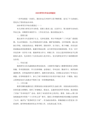 2024研究生毕业自我鉴定 