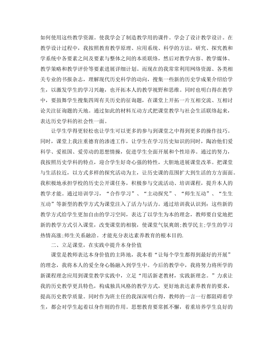 2024新教师岗前培训自我参考总结 (2) _第2页