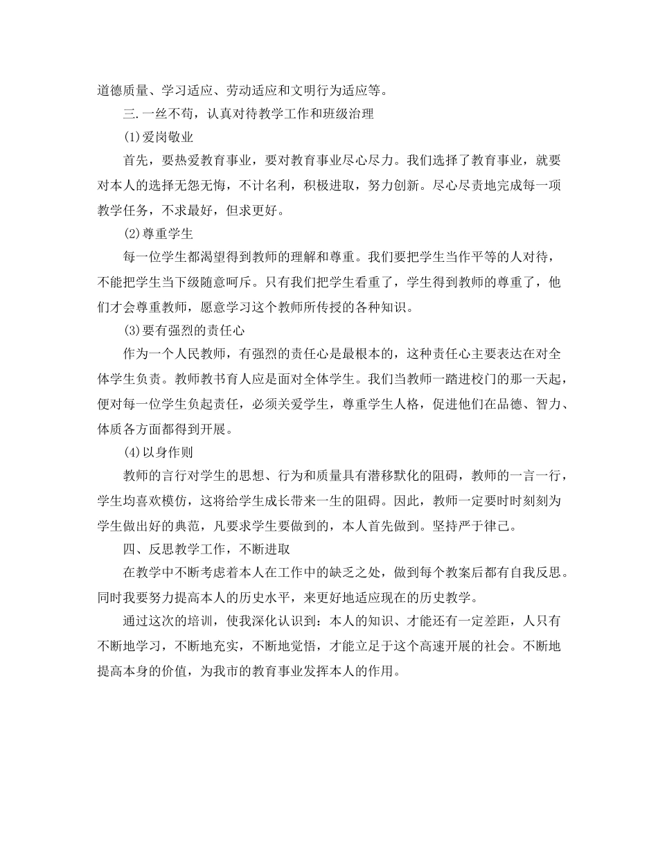 2024新教师岗前培训自我参考总结 (2) _第3页