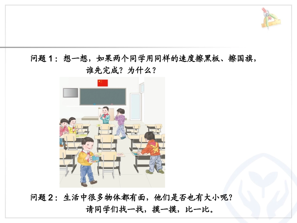 人教2011版小学数学三年级面积的认识-(3)_第2页