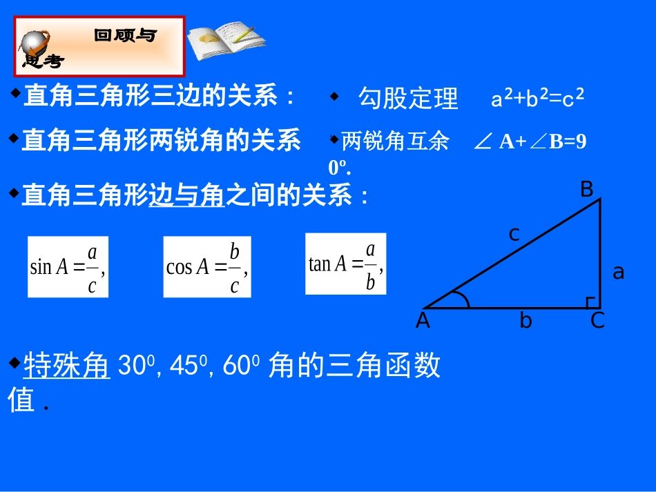 1.5--三角函数的应用_第3页