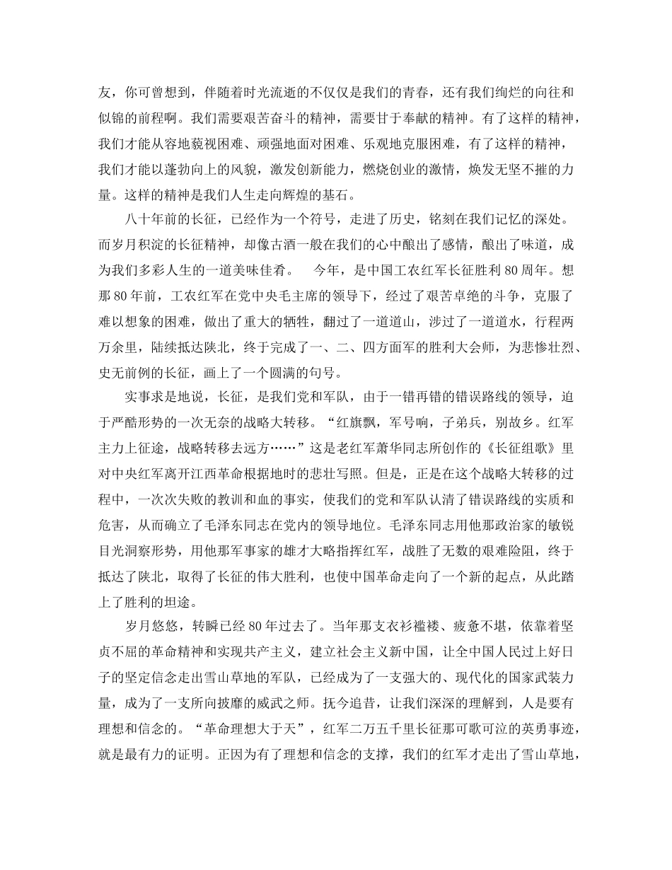 2024年纪念抗战胜利80周年演讲稿 _第2页