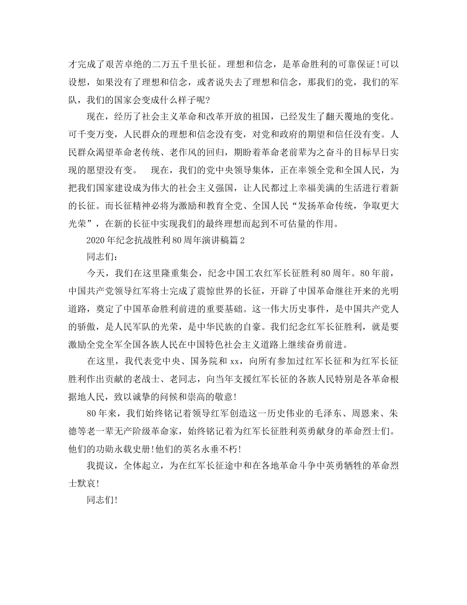 2024年纪念抗战胜利80周年演讲稿 _第3页