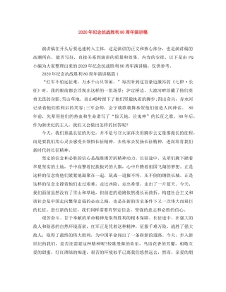 2024年纪念抗战胜利80周年演讲稿 