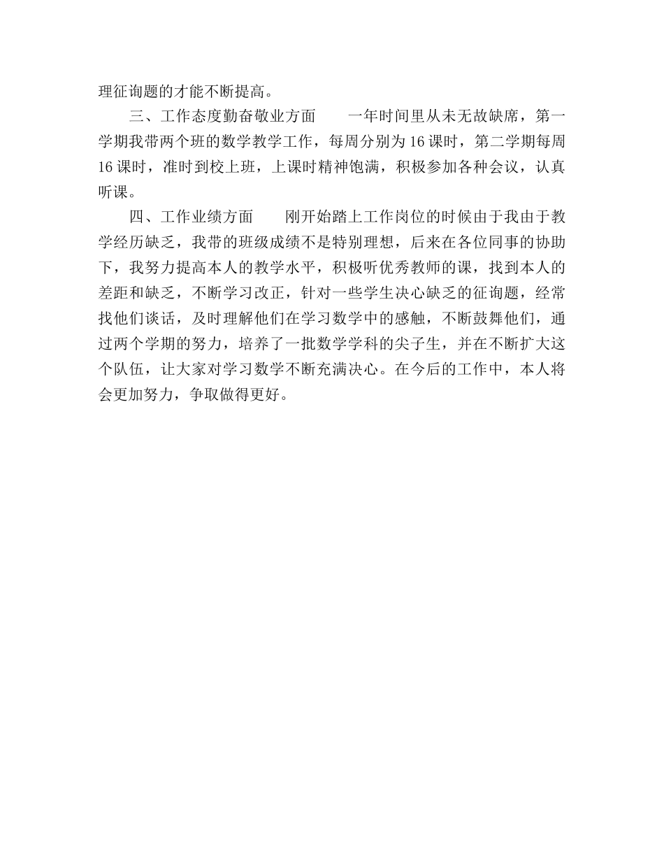 2024年特岗教师年终期末工作参考总结范文 _第2页