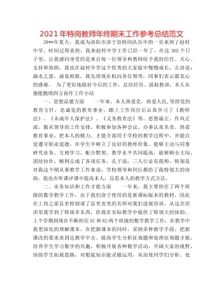 2024年特岗教师年终期末工作参考总结范文 