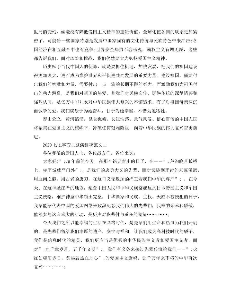 2024七七事变主题演讲稿范文 _第2页