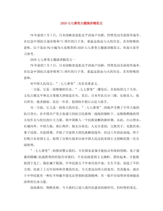 2024七七事变主题演讲稿范文 