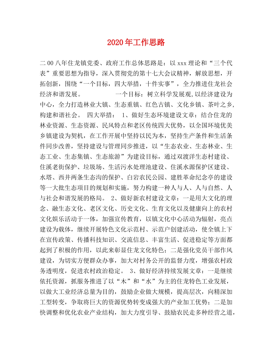 2024年工作思路2 _第1页