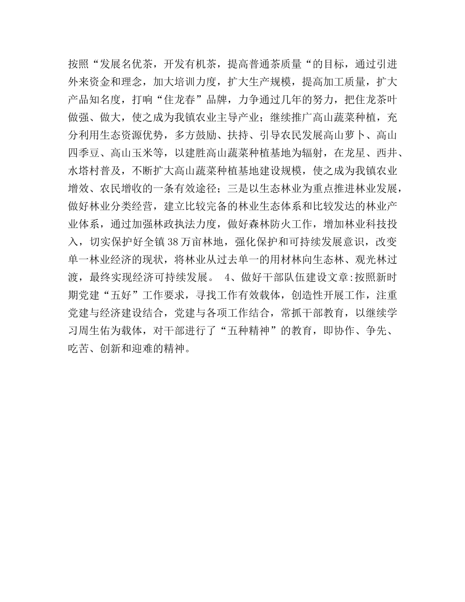 2024年工作思路2 _第2页