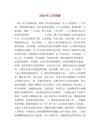 2024年工作思路2 