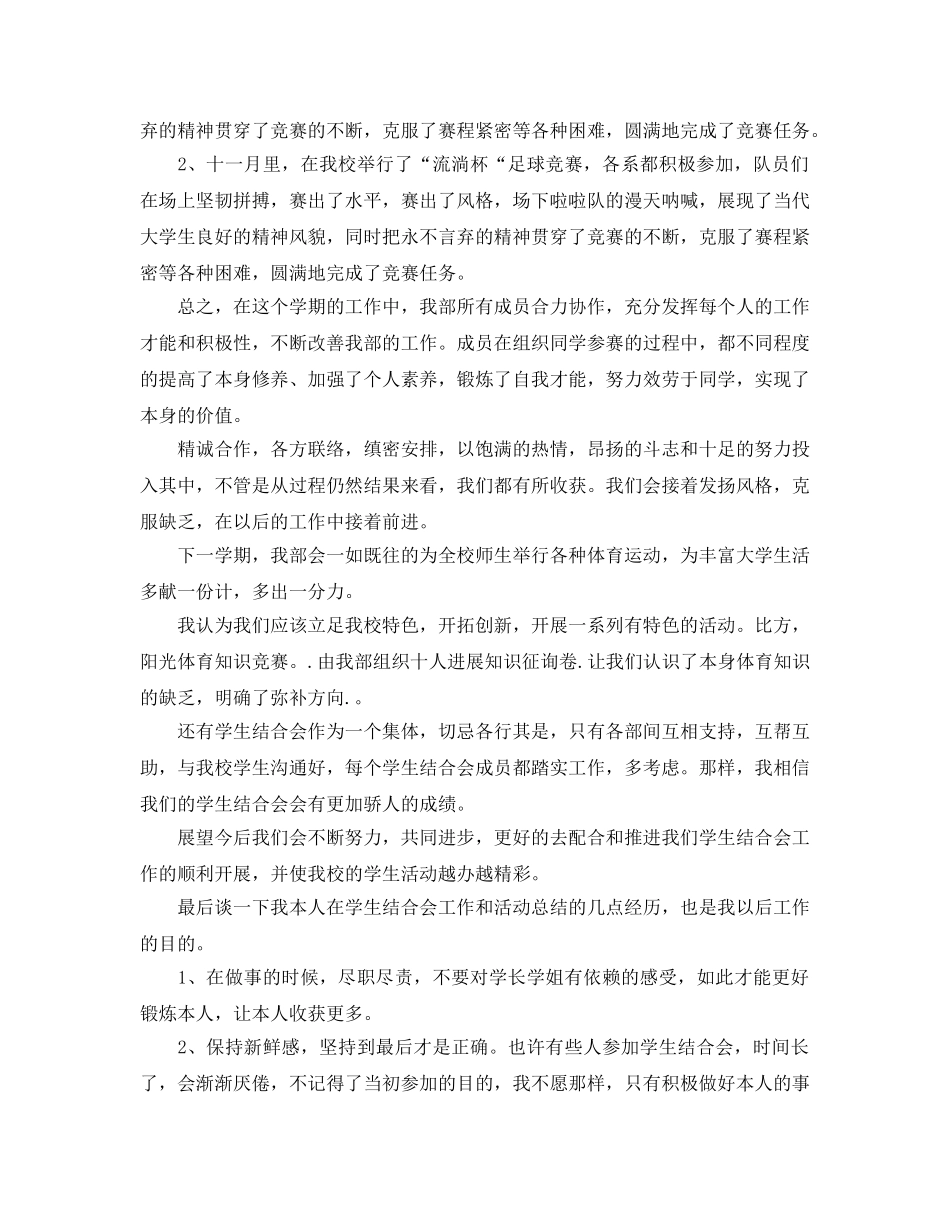 2024最新学生会部长年度工作参考总结大全_人力资源个人年终参考总结3篇 _第2页