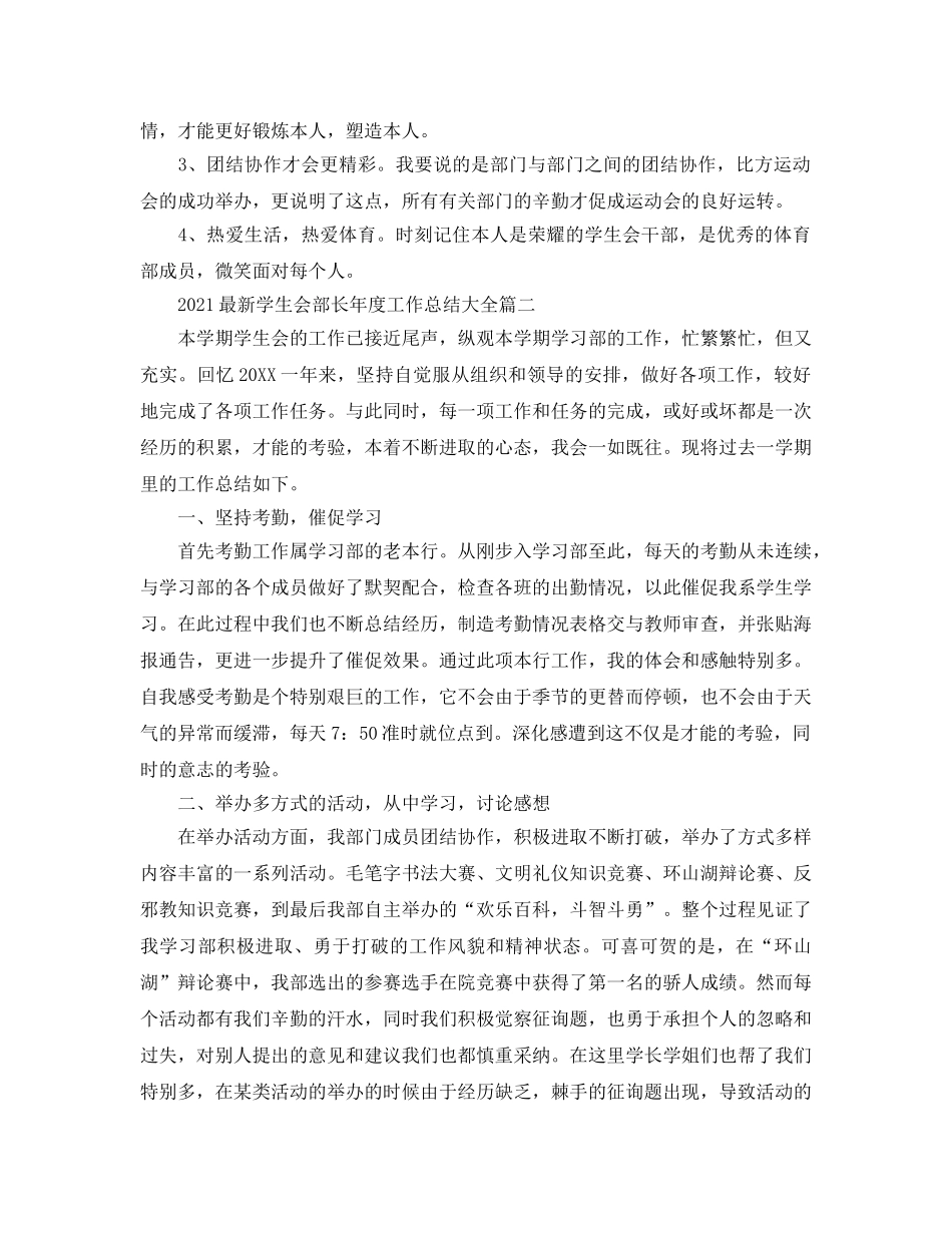 2024最新学生会部长年度工作参考总结大全_人力资源个人年终参考总结3篇 _第3页