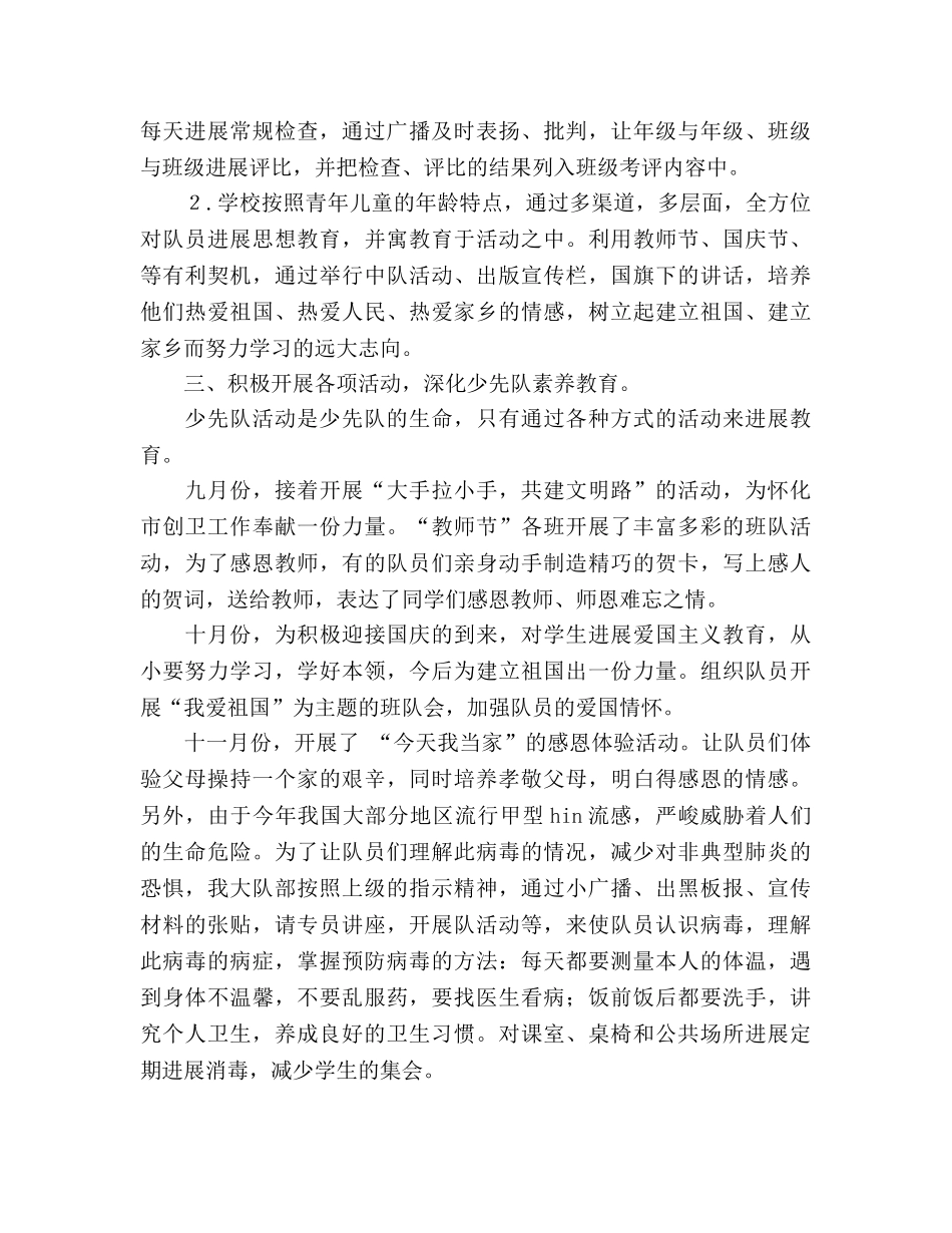 2024年下学期少先队工作参考总结（通用） _第2页