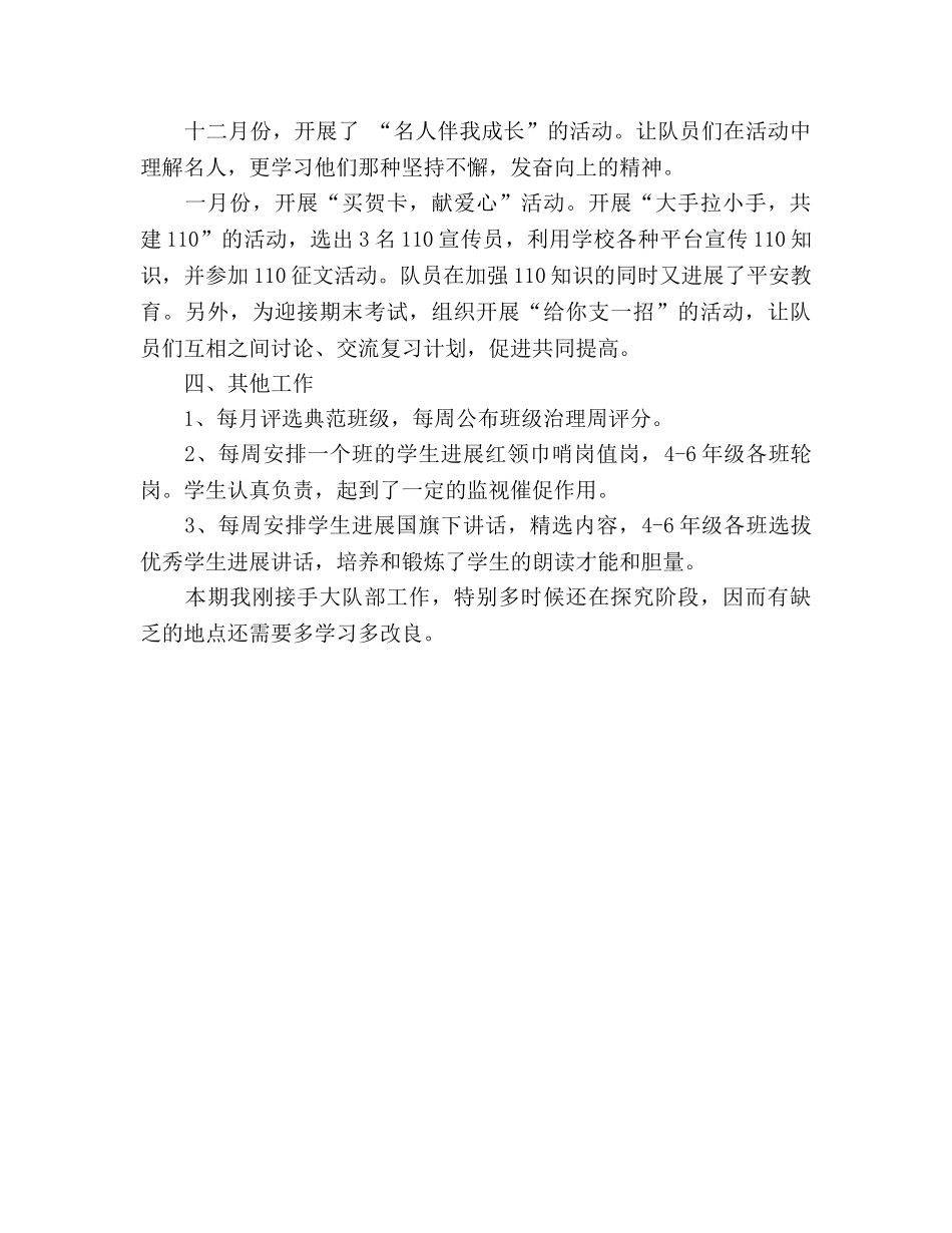 2024年下学期少先队工作参考总结（通用） _第3页