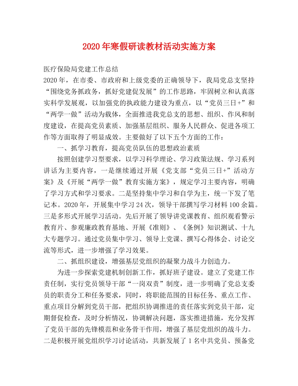 2024年寒假研读教材活动实施方案 _第1页