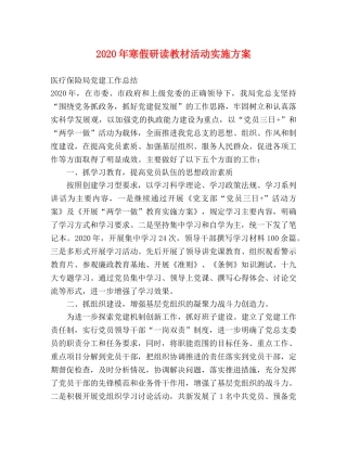 2024年寒假研读教材活动实施方案 