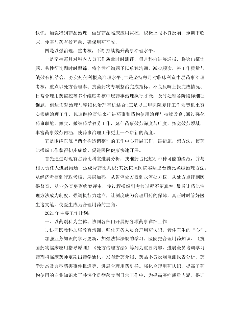 2024年工作参考总结-医院药剂科工作参考总结 _第2页