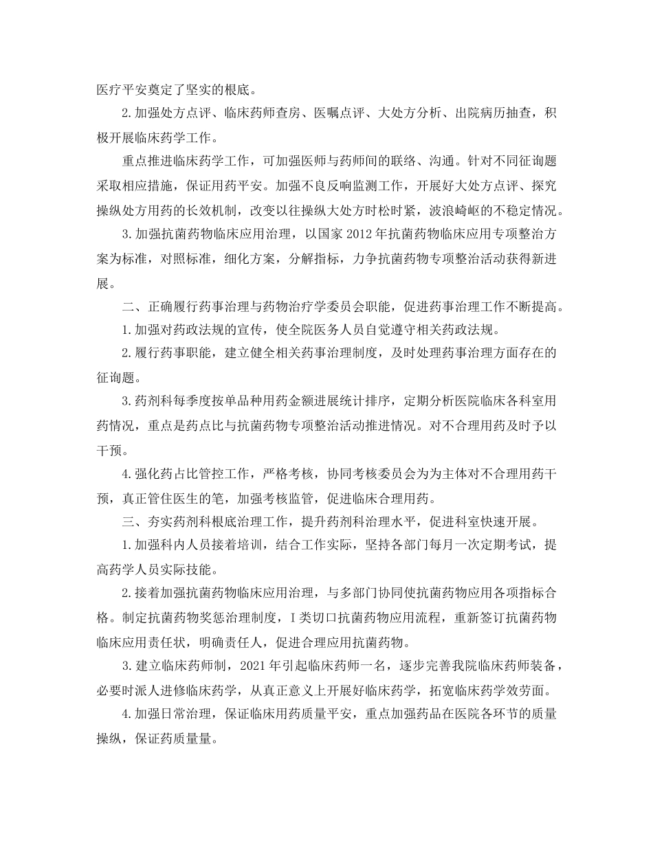 2024年工作参考总结-医院药剂科工作参考总结 _第3页