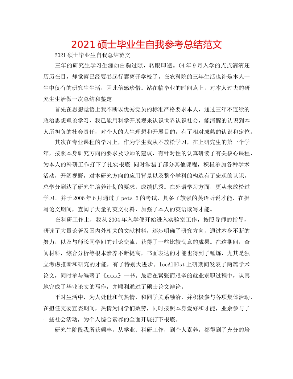 2024硕士毕业生自我参考总结范文 _第1页