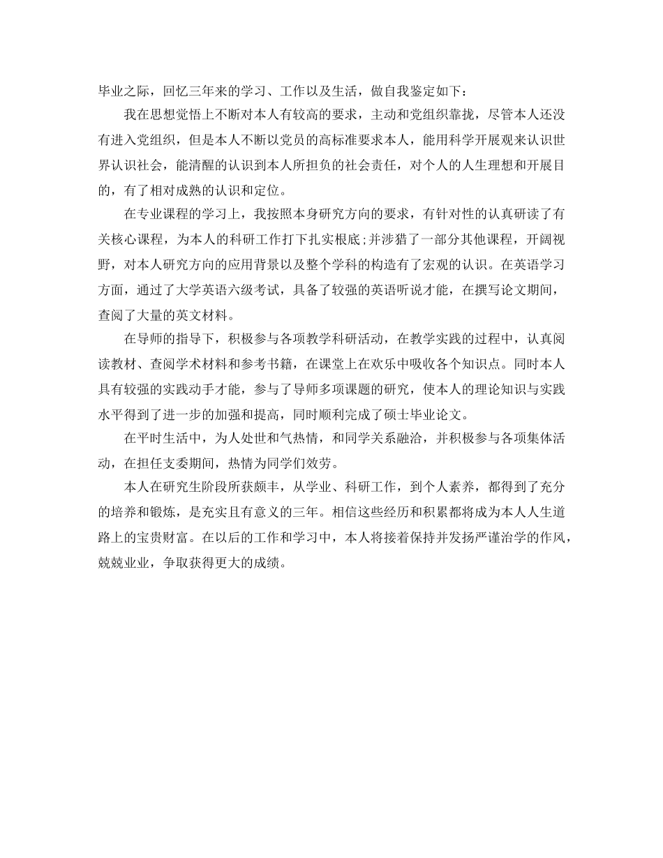 2024硕士毕业生自我参考总结范文 _第3页