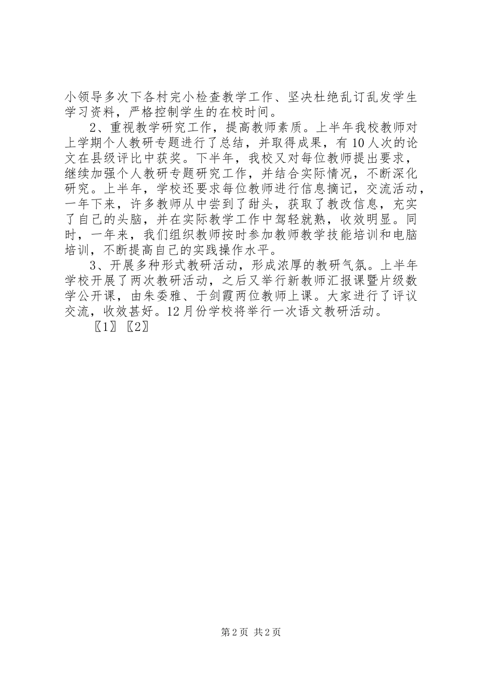 XX年12月文明单位工作总结_第2页