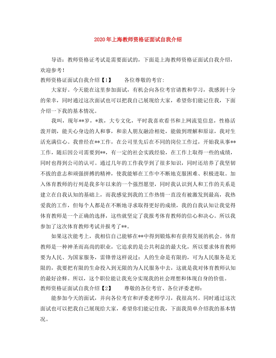 2024年上海教师资格证面试自我介绍 _第1页