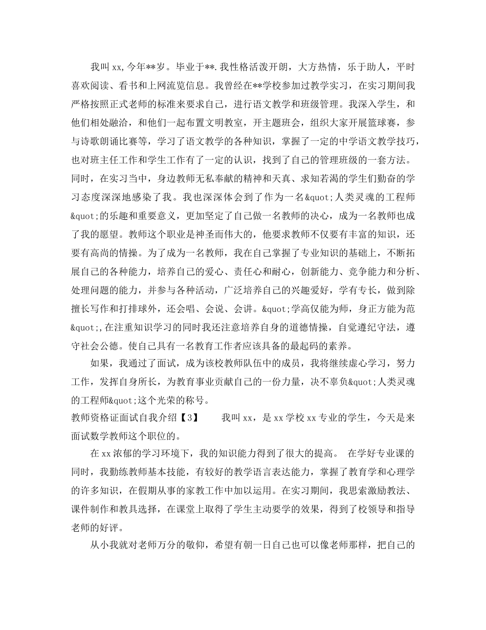 2024年上海教师资格证面试自我介绍 _第2页