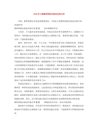 2024年上海教师资格证面试自我介绍 