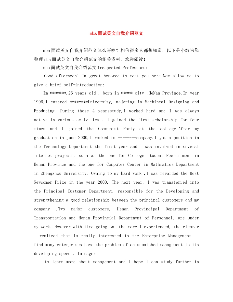 mba面试英文自我介绍范文 _第1页