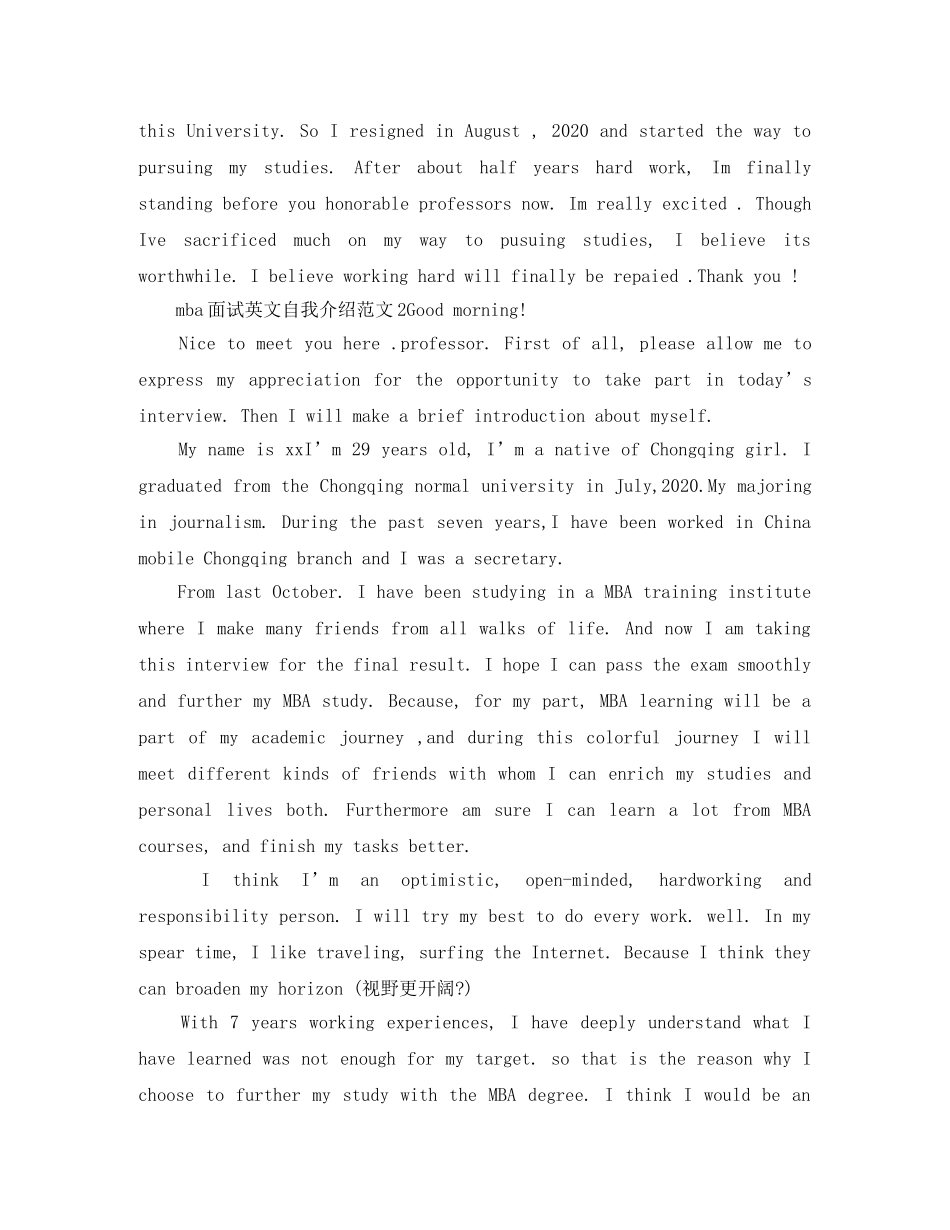 mba面试英文自我介绍范文 _第2页