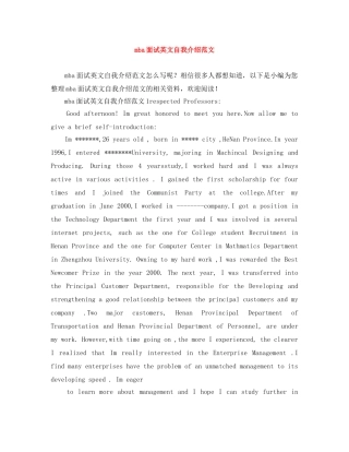 mba面试英文自我介绍范文 