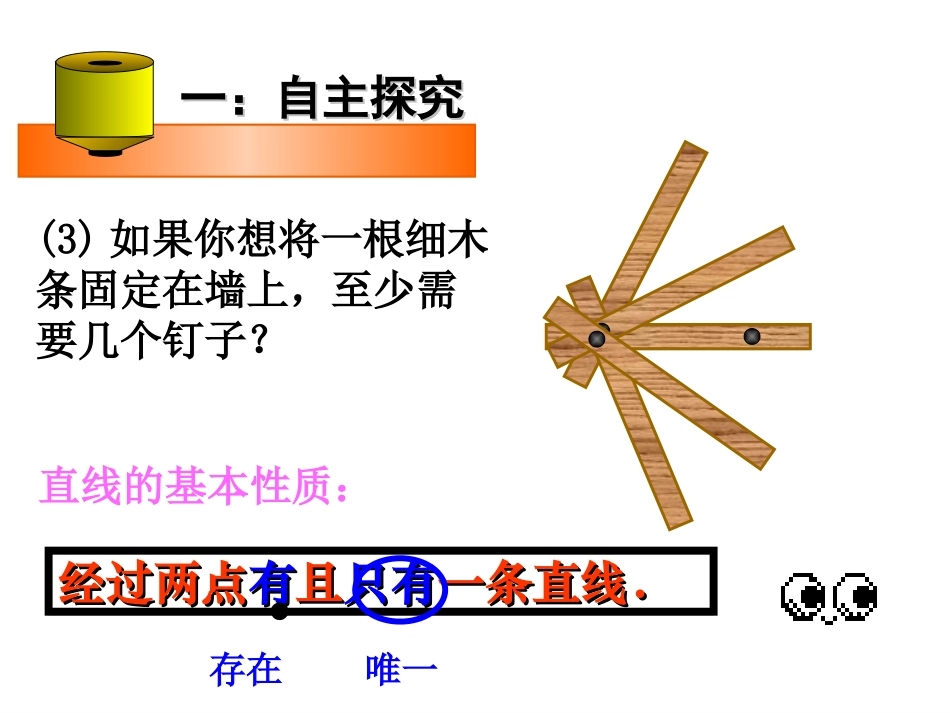直线射线线段.2线段、直线、射线--魏海军_第3页