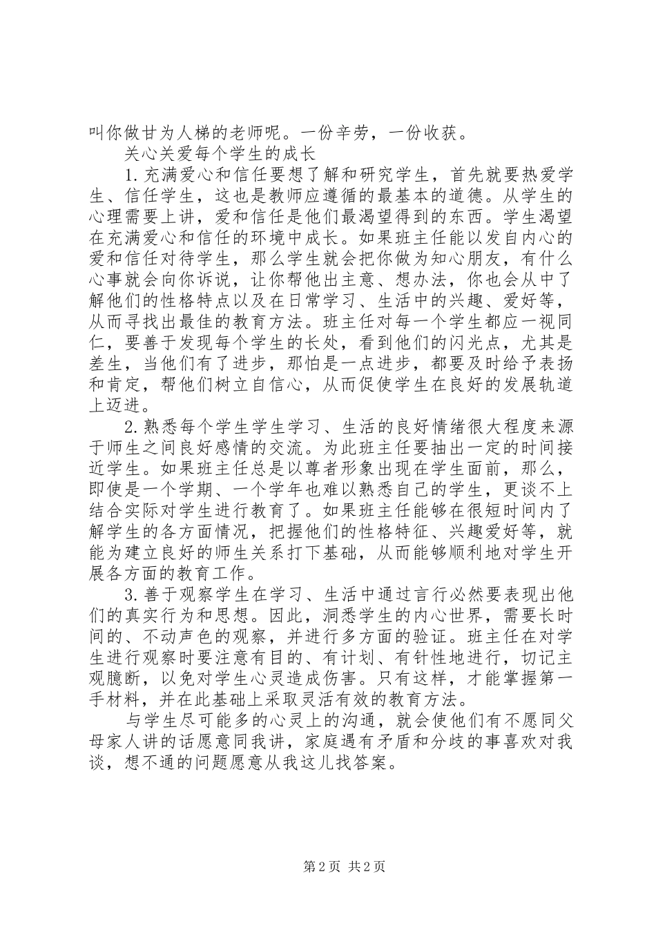 XX年初一班主任年终工作总结范文_第2页