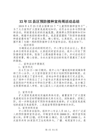 XX年XX县区预防接种宣传周活动总结
