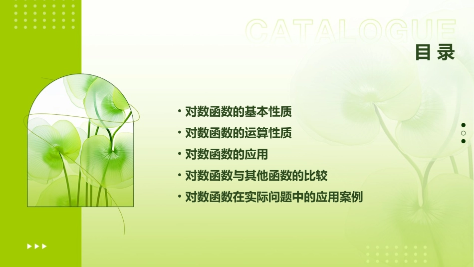 对数函数的性质与应用课件_第2页