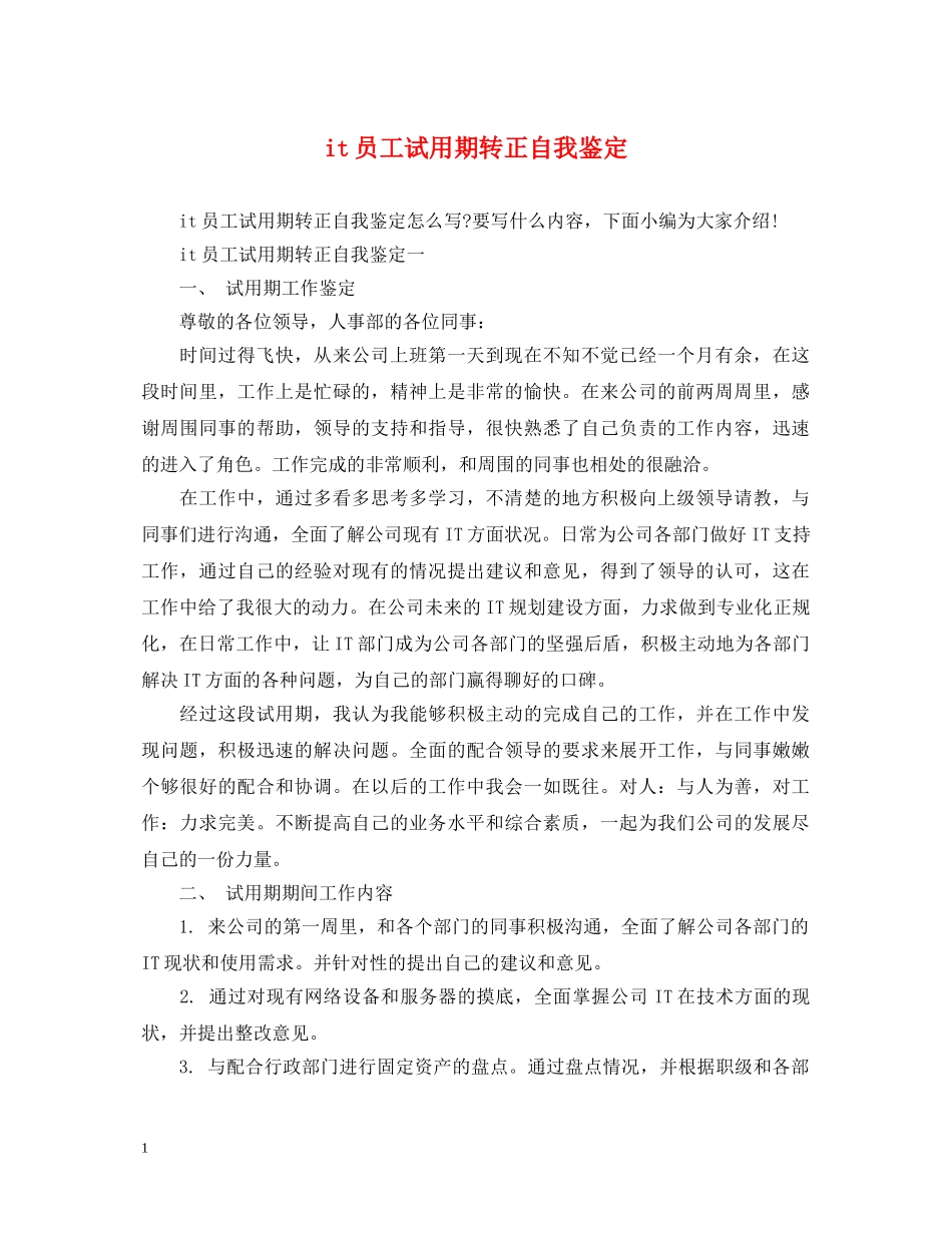 it员工试用期转正自我鉴定 _第1页