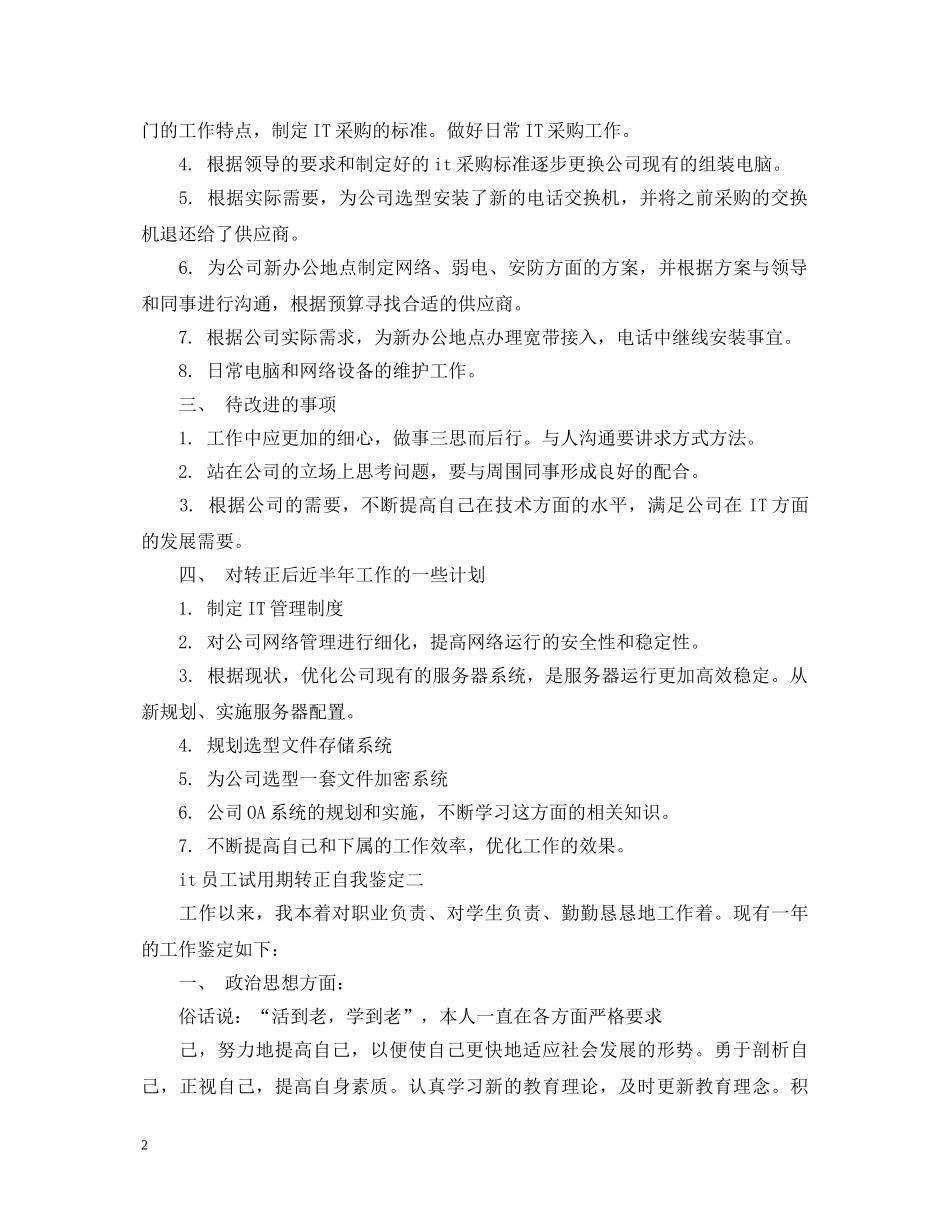 it员工试用期转正自我鉴定 _第2页