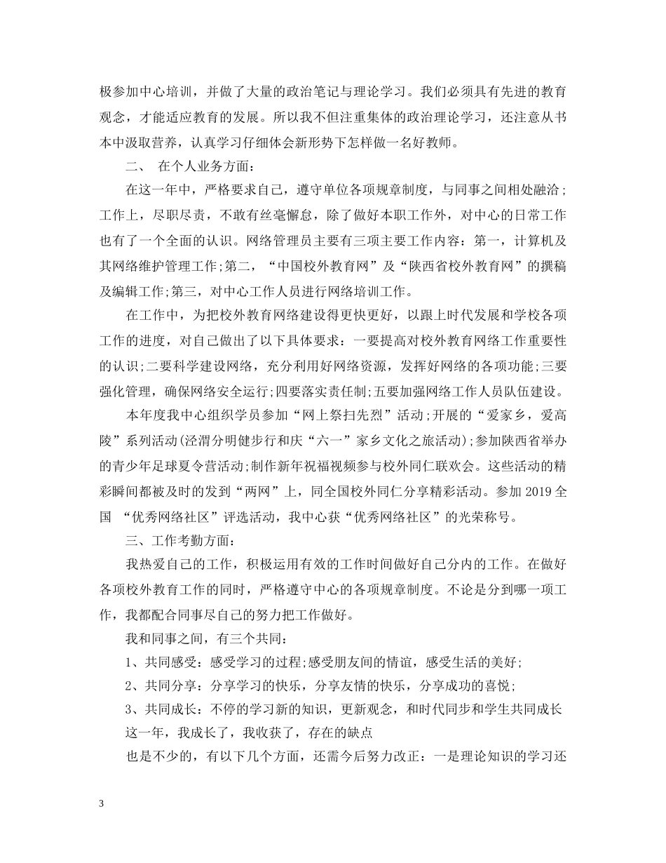 it员工试用期转正自我鉴定 _第3页